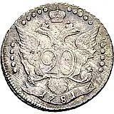 20 копеек 1781, СПБ