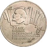 5 рублей 1987, 70 лет революции