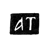 Master's Mark of Tykalov Aleksey Fedotov - Yaroslavl - initials "AT" - 1774-1801