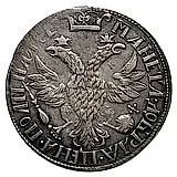 полтина 1703, портрет с большой головой