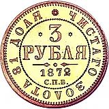 3 рубля 1872, СПБ-НІ