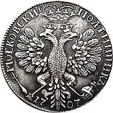 полтина 1707