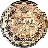 полтина 1867, СПБ-HI
