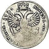 полтина 1726, СПБ, петербургский тип, портрет влево, "ВСЕРОСIСКАЯ", ромбики разделяют надпись реверса