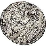 20 копеек 1765, СПБ, без инициалов медальера