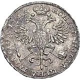 полтина 1725, погрудный портрет в античных доспехах, ВСЕРОСИICКII