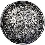 полтина 1720, портрет в латах, без инициалов медальера