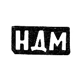 Maker's Mark of Master Moloskov Nikanor Dmitriev - Krasnoe Village - Initials "NDM" - 1898