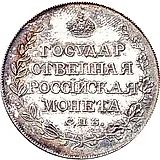 полтина 1810, СПБ-ФГ, старый тип, гурт пунктир, новодел