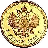 5 рублей 1887, (АГ)