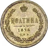 полтина 1874, СПБ-HI, малый орёл