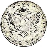 15 копеек 1775, ММД