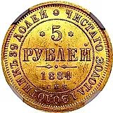 5 рублей 1884, СПБ-АГ, орёл 1859-1882, крест державы ближе к перу