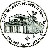 3 рубля 1991, ЛМД, театр Proof