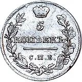 5 копеек 1820, СПБ-ПД
