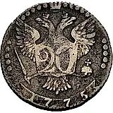 20 копеек 1775, ММД