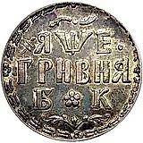 Grivna 1705, BK, Restrike