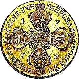 10 рублей 1779, СПБ
