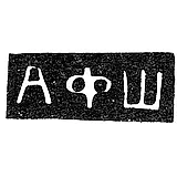 Master's Mark of Shustin Alexey Fedorovich - Moscow - initials "AFSh" - 1908-1913