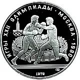 10 рублей 1979, ЛМД, бокс Proof