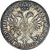 полтина 1705, уборная, выпуклый чекан