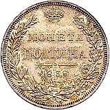 полтина 1838, СПБ-НГ