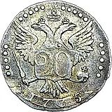 20 копеек 1775, СПБ-TI