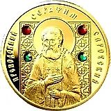 50 рублей 2008, Серафим Саровский [Беларусь]