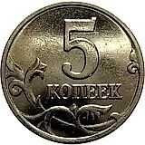 5 копеек 2002, М, штемпель Г (Ю.К.), 1.2В2 (А.С.)