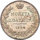 полтина 1844, MW, хвост орла веером