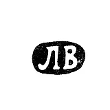 Master's Mark of Vasilyev Lev Yakovlev - Kaluga - initials "LV" - 1853-1876
