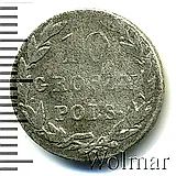 10 грошей 1823, IB