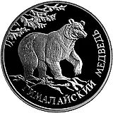 1 рубль 1994, ЛМД, медведь Proof