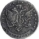 15 копеек 1775, ДММ