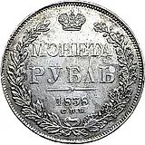 1 рубль 1838, СПБ-НГ, орёл 1838, реверс: венок 7 звеньев