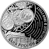 3 рубля 2015, ММД, 155 лет Банку России proof