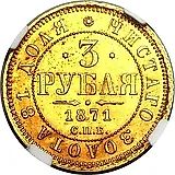 3 рубля 1871, СПБ-НІ
