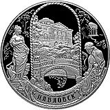 25 рублей 2011, СПМД, Павловск Proof