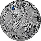 20 рублей 2005, Снежная королева [Беларусь]