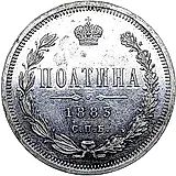 полтина 1883, СПБ-ДС