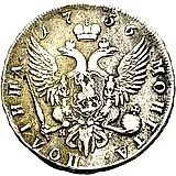 полтина 1756, СПБ-BS-ЯI