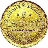 5 рублей 1844, СПБ-КБ, орёл образца 1843-1844