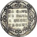 полтина 1801, СМ-ОМ