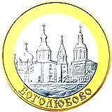 5 рублей 2006, ММД, Боголюбово Proof