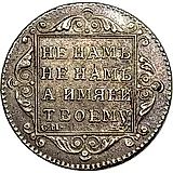 полуполтинник 1801, СМ-АИ