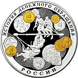 100 рублей 2009, ММД, денежное обращение Proof