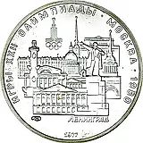5 рублей 1977, Ленинград