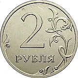2 рубля 2013, СПМД, штемпель 2.2 (Ю.К.), 4.21 (А.С.), на верхнем листе прорези широкие, сглажены