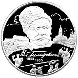 2 рубля 2003, ММД, Гиляровский Proof