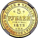 5 рублей 1872, СПБ-НІ